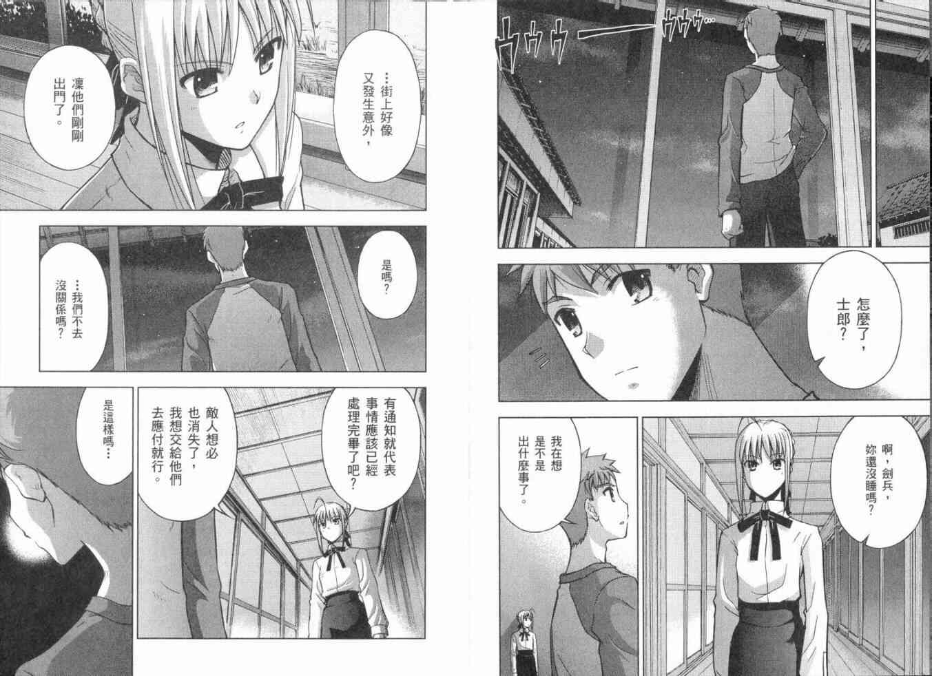 《Fate/stay night》漫画最新章节第3卷免费下拉式在线观看章节第【95】张图片