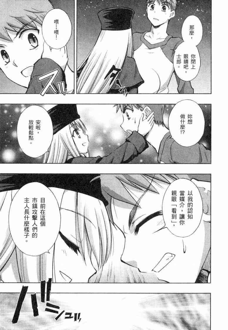 《Fate/stay night》漫画最新章节第5卷免费下拉式在线观看章节第【75】张图片