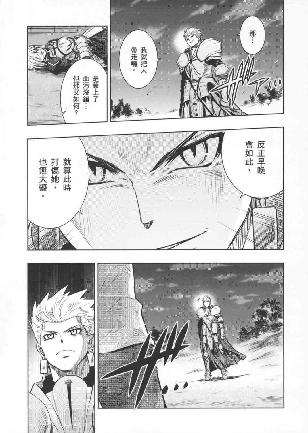 《Fate/stay night》漫画最新章节虚化免费下拉式在线观看章节第【5】张图片