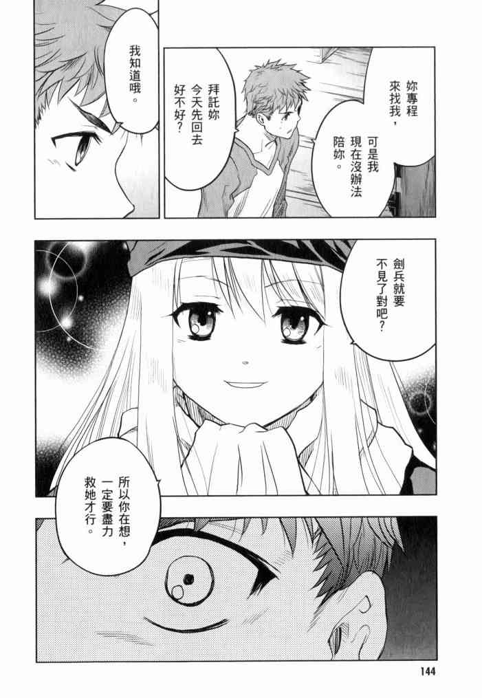 《Fate/stay night》漫画最新章节第11卷免费下拉式在线观看章节第【141】张图片