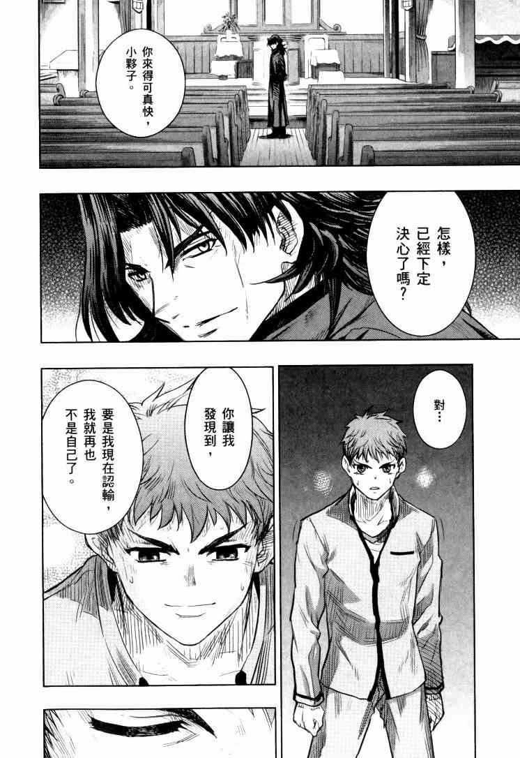 《Fate/stay night》漫画最新章节第9卷免费下拉式在线观看章节第【37】张图片