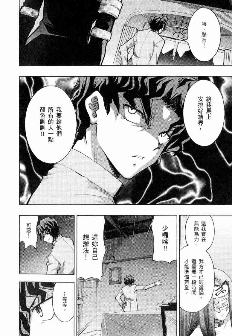 《Fate/stay night》漫画最新章节第5卷免费下拉式在线观看章节第【35】张图片