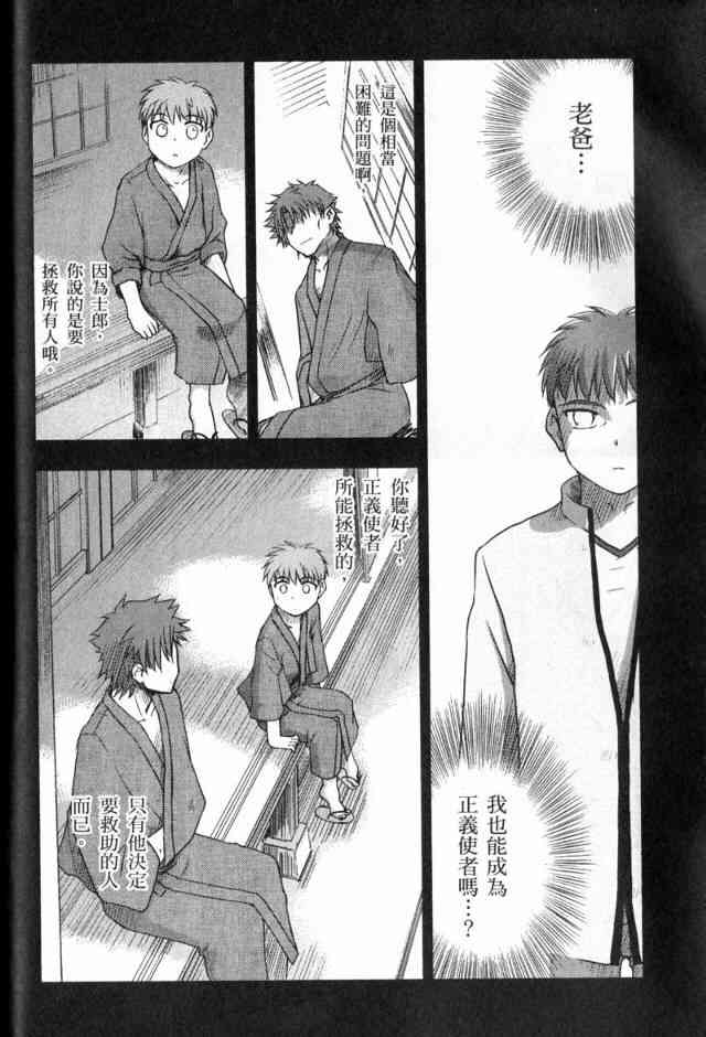 《Fate/stay night》漫画最新章节第1卷免费下拉式在线观看章节第【36】张图片