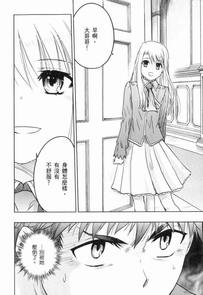 《Fate/stay night》漫画最新章节第11卷免费下拉式在线观看章节第【165】张图片