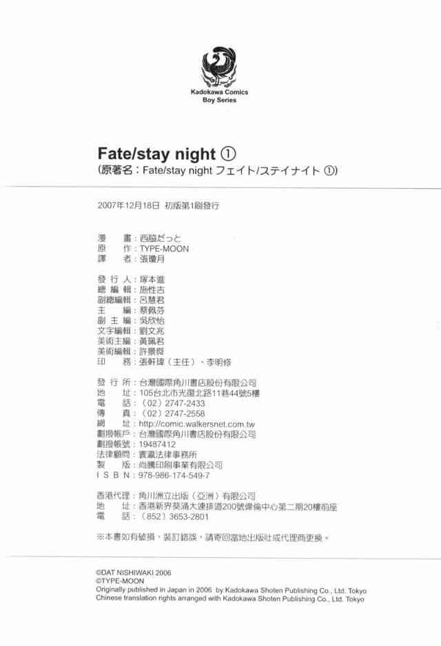 《Fate/stay night》漫画最新章节第1卷免费下拉式在线观看章节第【183】张图片