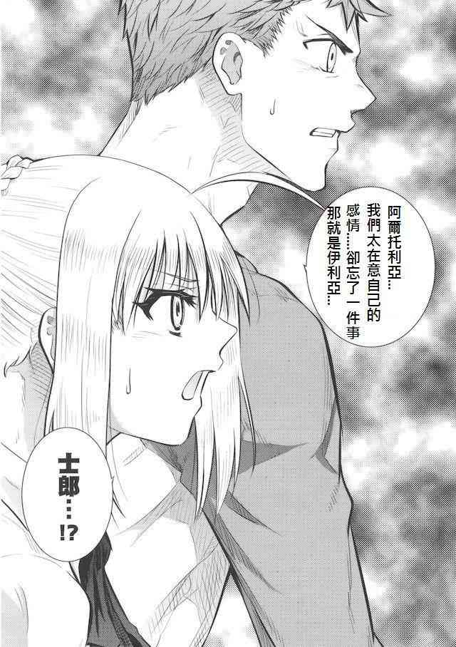 《Fate/stay night》漫画最新章节同人28免费下拉式在线观看章节第【14】张图片