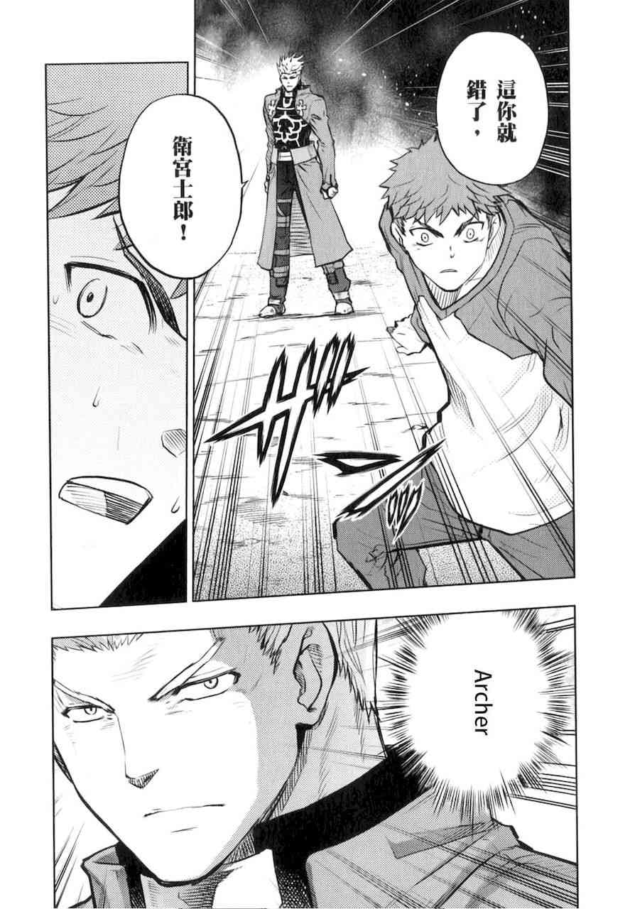 《Fate/stay night》漫画最新章节Unlimited Blade Works免费下拉式在线观看章节第【23】张图片