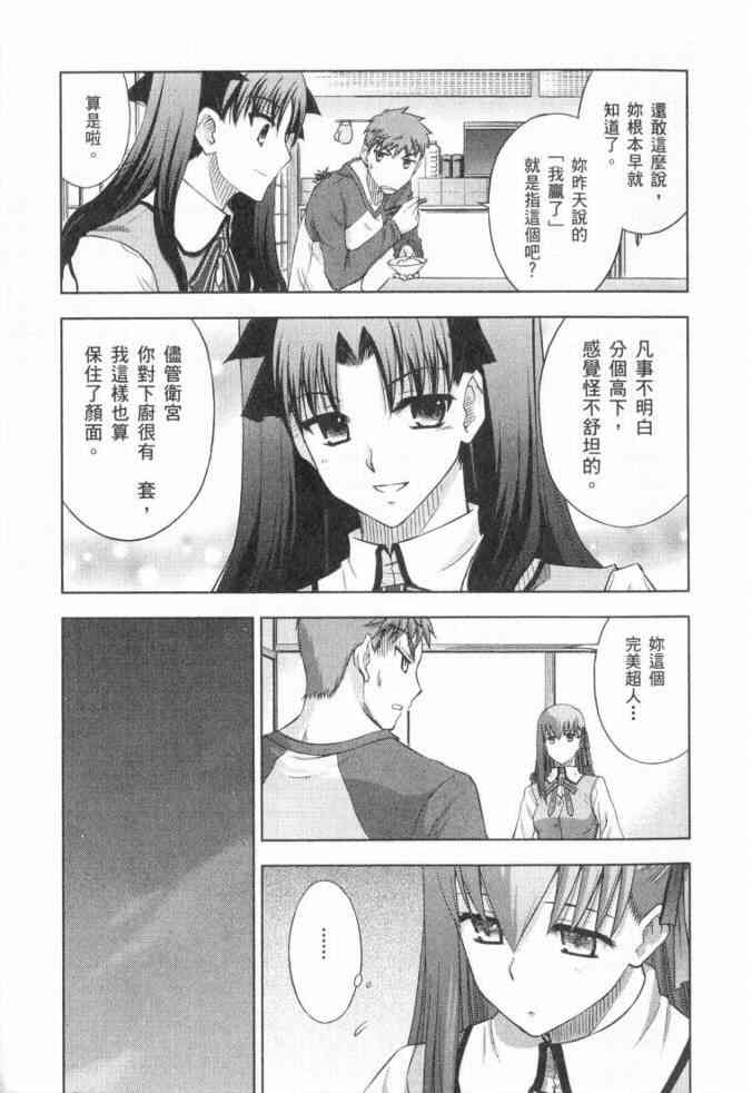 《Fate/stay night》漫画最新章节第3卷免费下拉式在线观看章节第【146】张图片