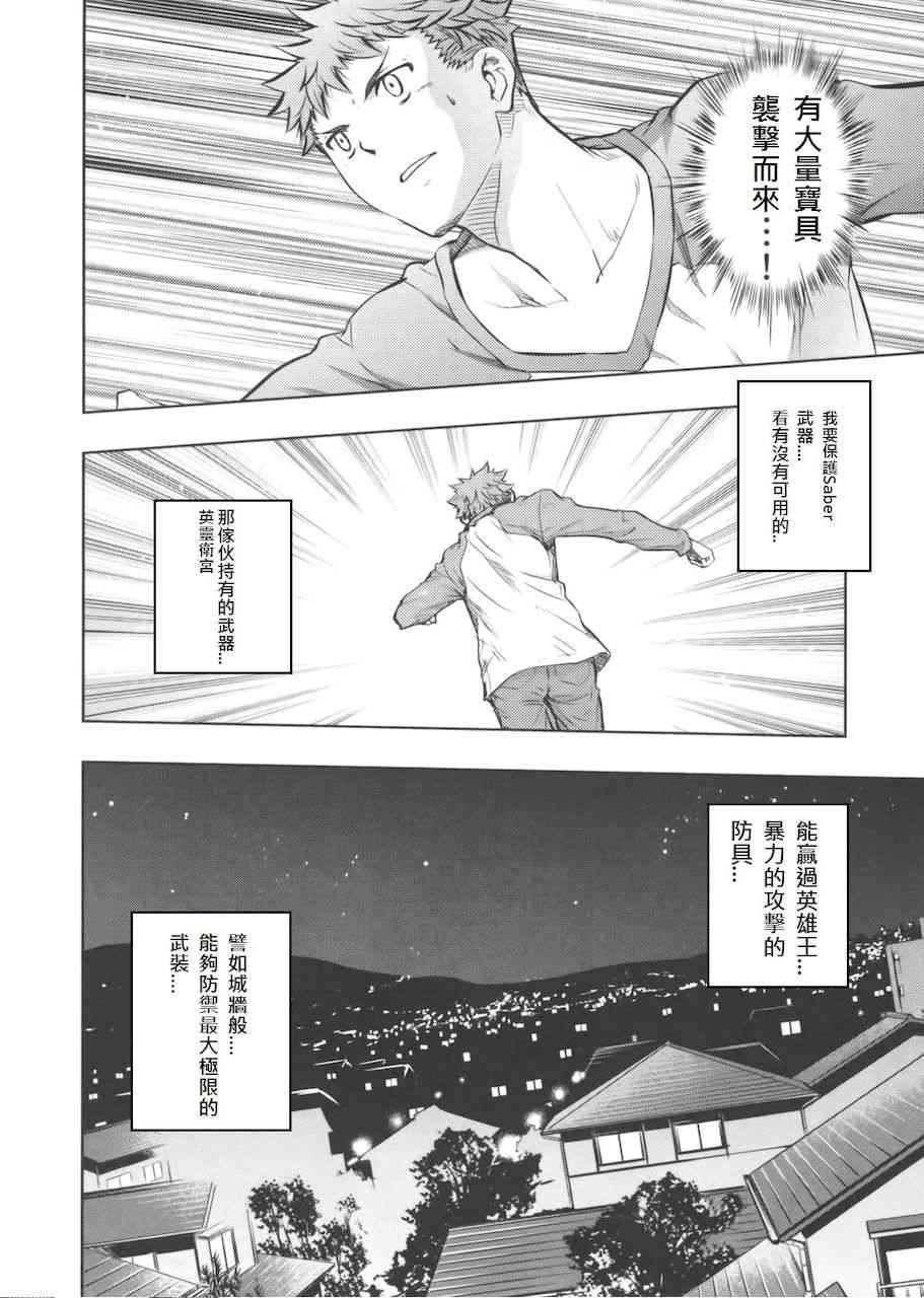 《Fate/stay night》漫画最新章节Unlimited Blade Works免费下拉式在线观看章节第【13】张图片