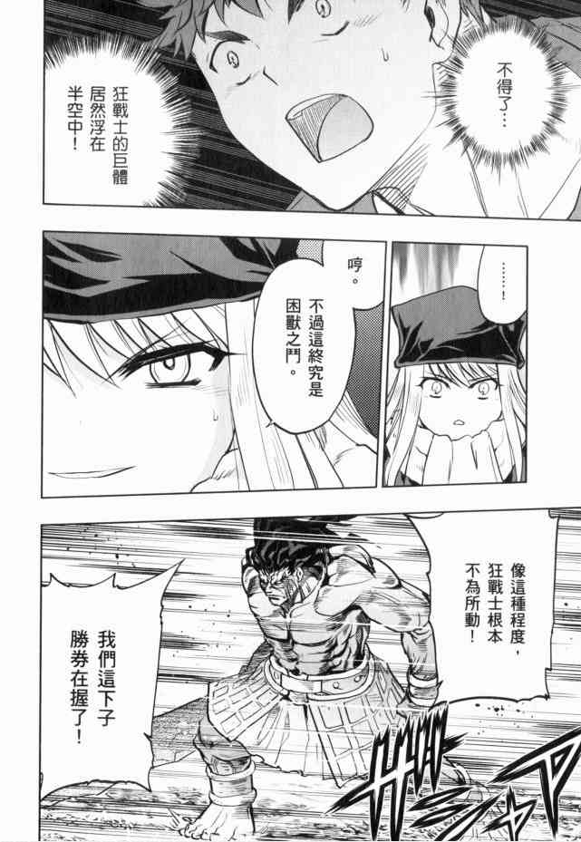 《Fate/stay night》漫画最新章节第13卷免费下拉式在线观看章节第【109】张图片