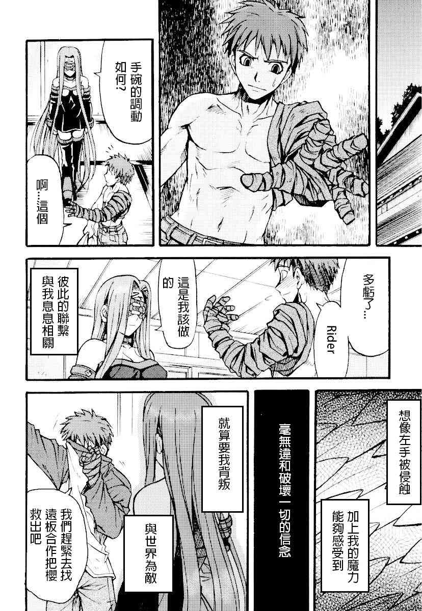 《Fate/stay night》漫画最新章节IF无悔的抉择免费下拉式在线观看章节第【11】张图片