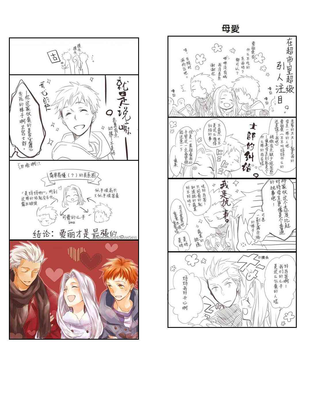 《Fate/stay night》漫画最新章节同人04免费下拉式在线观看章节第【7】张图片