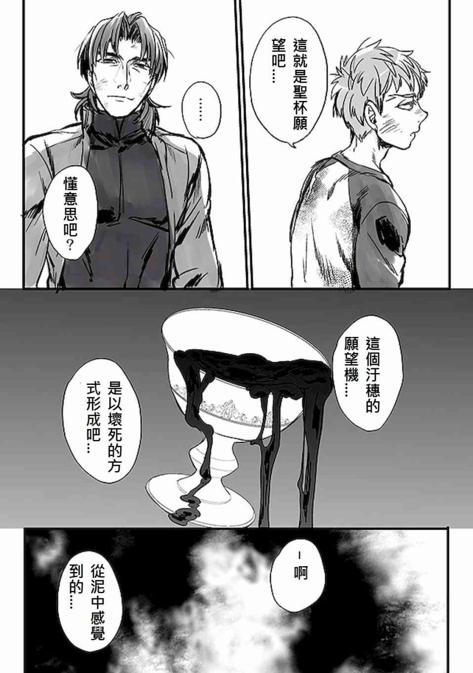 《Fate/stay night》漫画最新章节番外06免费下拉式在线观看章节第【11】张图片