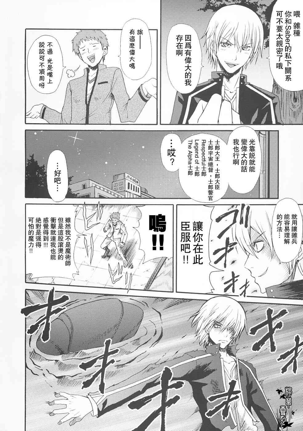 《Fate/stay night》漫画最新章节同人22免费下拉式在线观看章节第【2】张图片