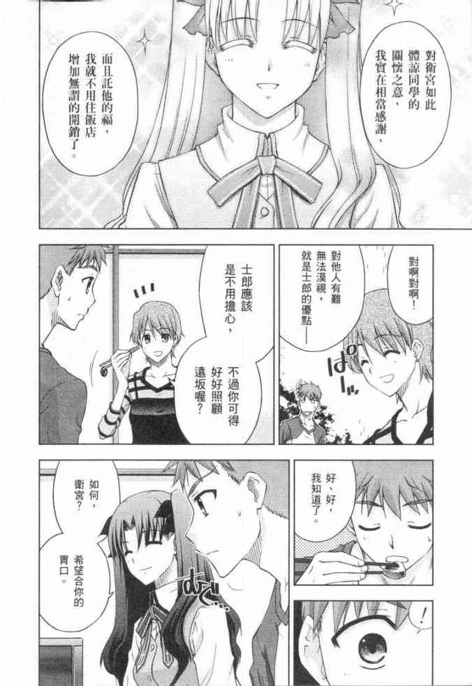 《Fate/stay night》漫画最新章节第3卷免费下拉式在线观看章节第【145】张图片