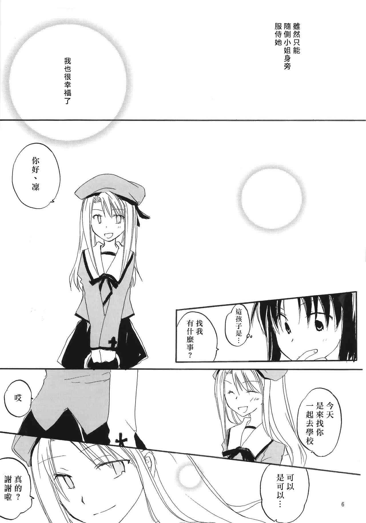 《Fate/stay night》漫画最新章节华丽的一族免费下拉式在线观看章节第【2】张图片