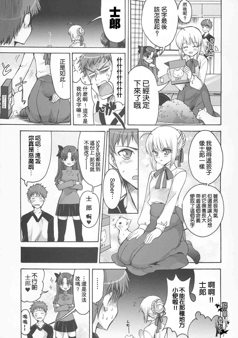 《Fate/stay night》漫画最新章节同人22免费下拉式在线观看章节第【10】张图片