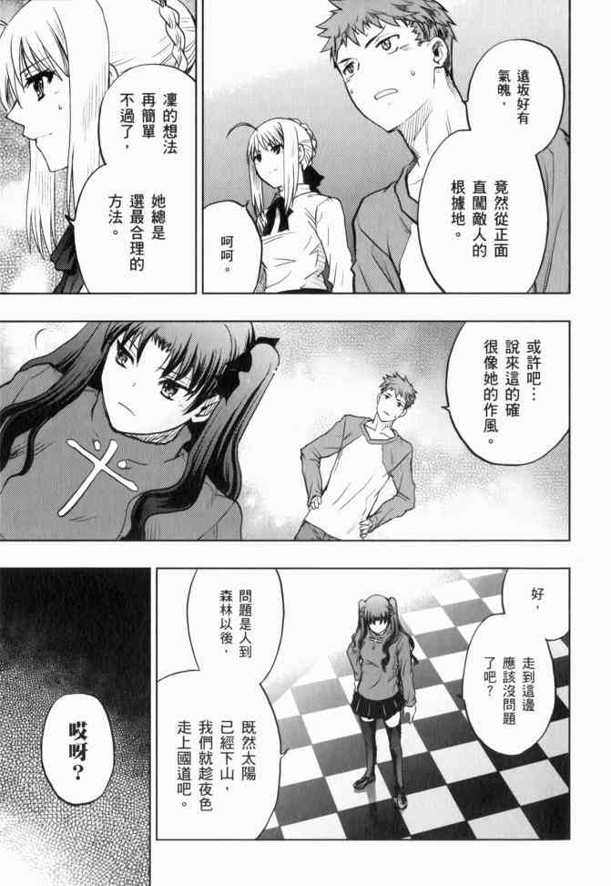 《Fate/stay night》漫画最新章节第12卷免费下拉式在线观看章节第【38】张图片