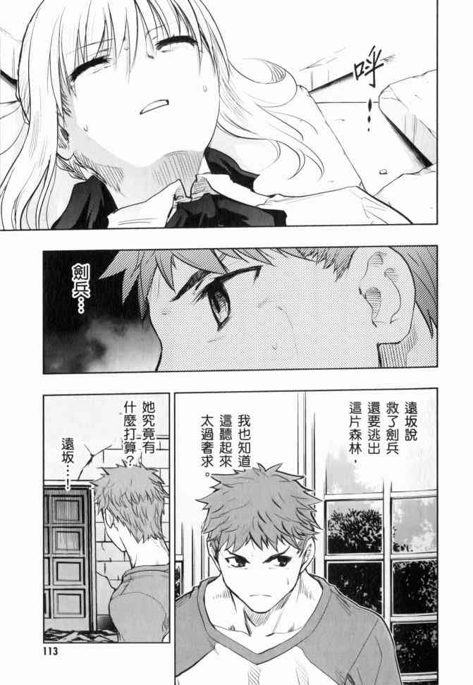 《Fate/stay night》漫画最新章节第12卷免费下拉式在线观看章节第【112】张图片