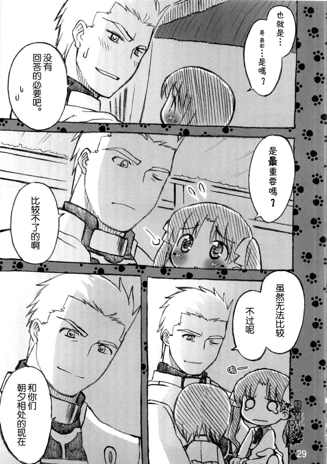 《Fate/stay night》漫画最新章节Archer篇01免费下拉式在线观看章节第【28】张图片