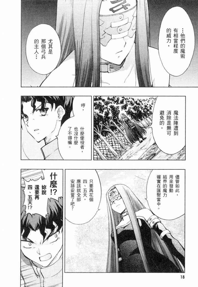 《Fate/stay night》漫画最新章节第5卷免费下拉式在线观看章节第【19】张图片