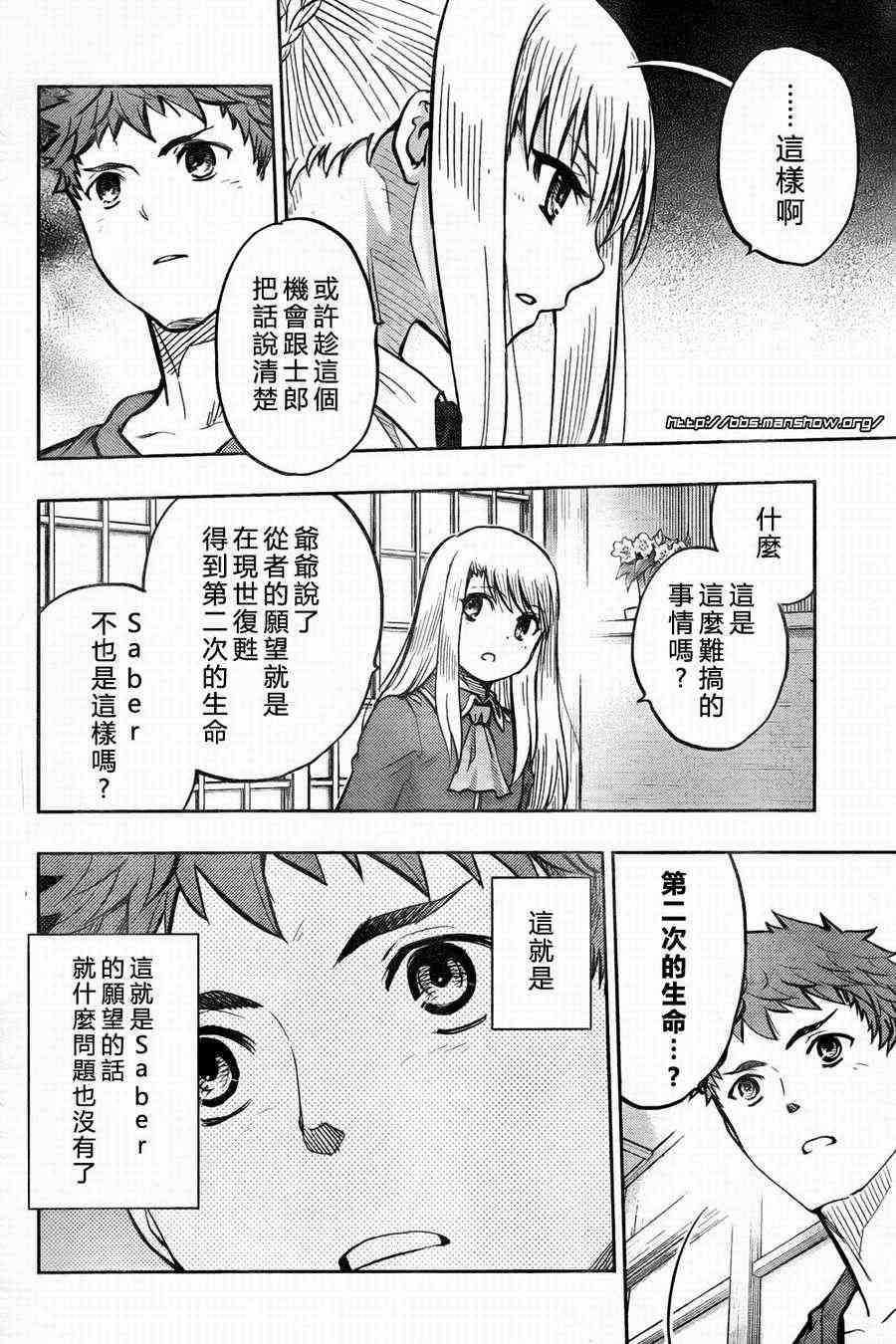 《Fate/stay night》漫画最新章节第58话免费下拉式在线观看章节第【31】张图片