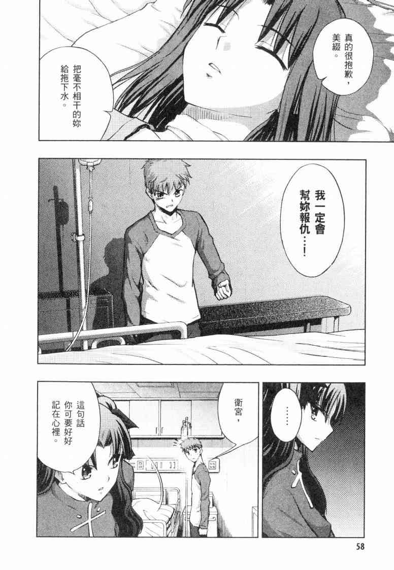 《Fate/stay night》漫画最新章节第5卷免费下拉式在线观看章节第【59】张图片