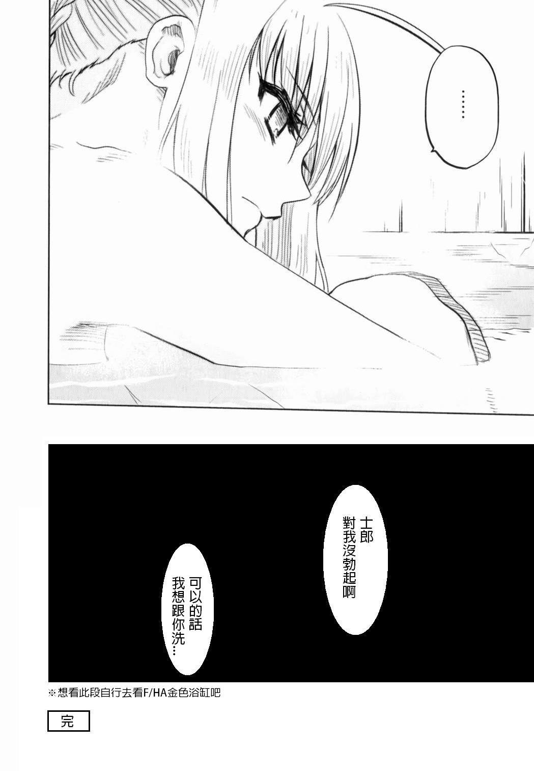 《Fate/stay night》漫画最新章节金色浴缸免费下拉式在线观看章节第【6】张图片