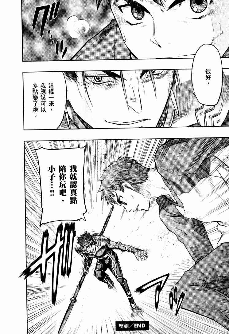 《Fate/stay night》漫画最新章节第9卷免费下拉式在线观看章节第【105】张图片