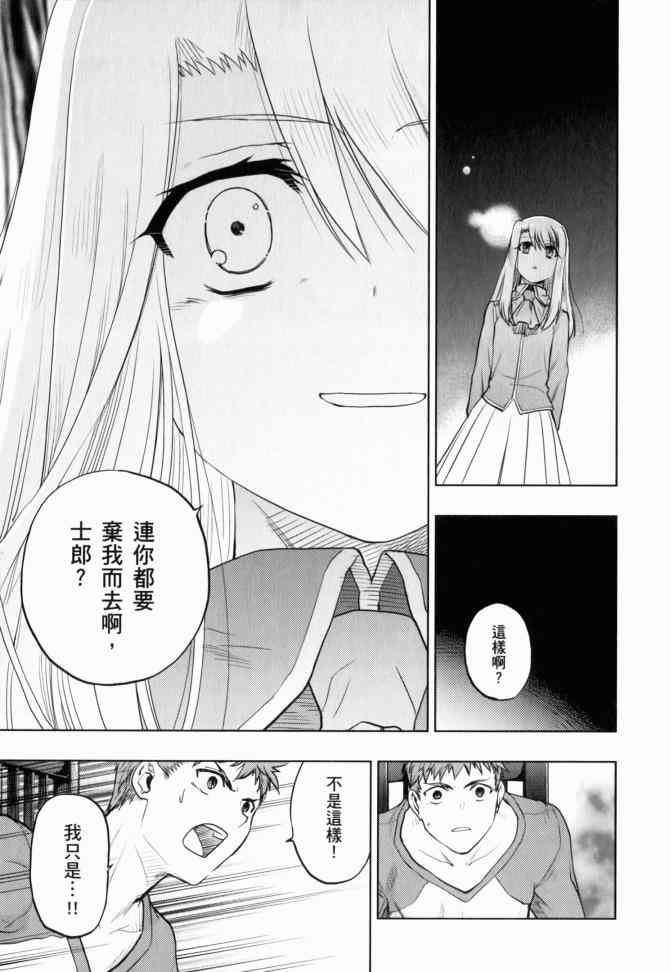 《Fate/stay night》漫画最新章节第12卷免费下拉式在线观看章节第【12】张图片