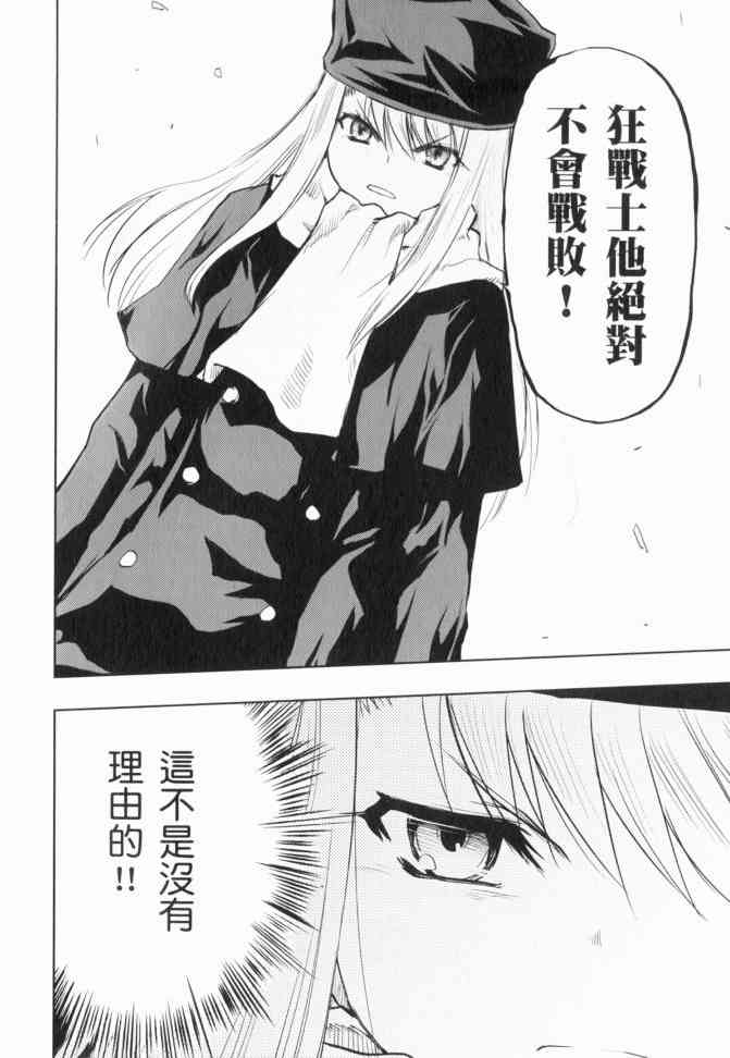 《Fate/stay night》漫画最新章节第12卷免费下拉式在线观看章节第【97】张图片