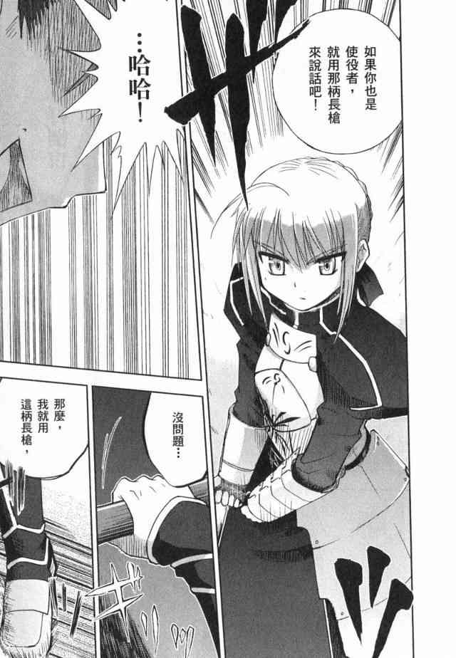 《Fate/stay night》漫画最新章节第1卷免费下拉式在线观看章节第【74】张图片