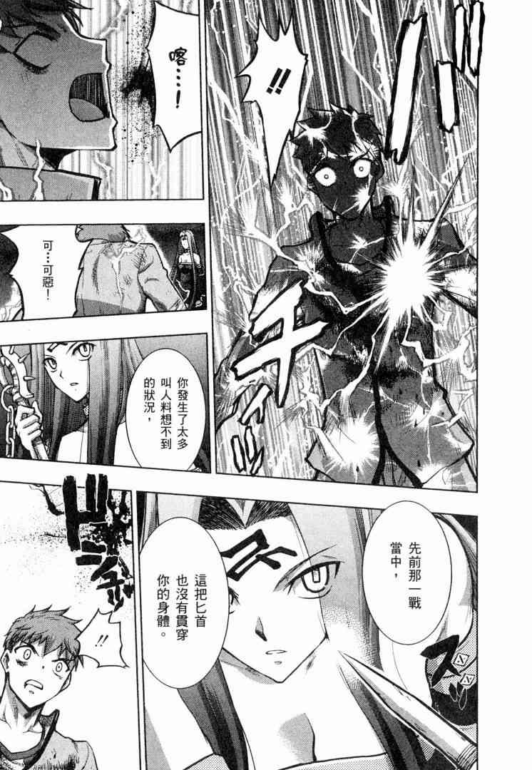 《Fate/stay night》漫画最新章节第6卷免费下拉式在线观看章节第【137】张图片