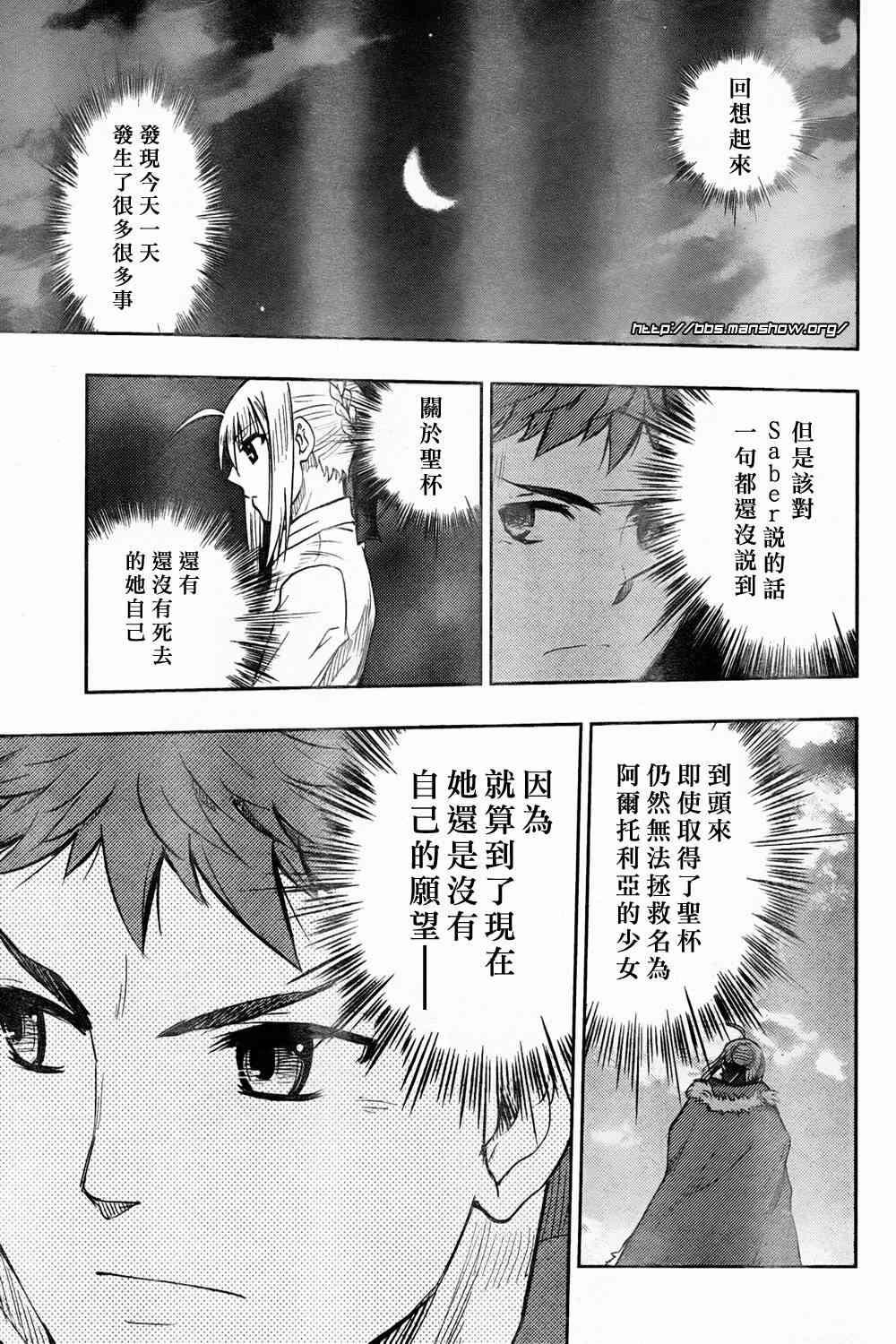 《Fate/stay night》漫画最新章节第60话免费下拉式在线观看章节第【23】张图片