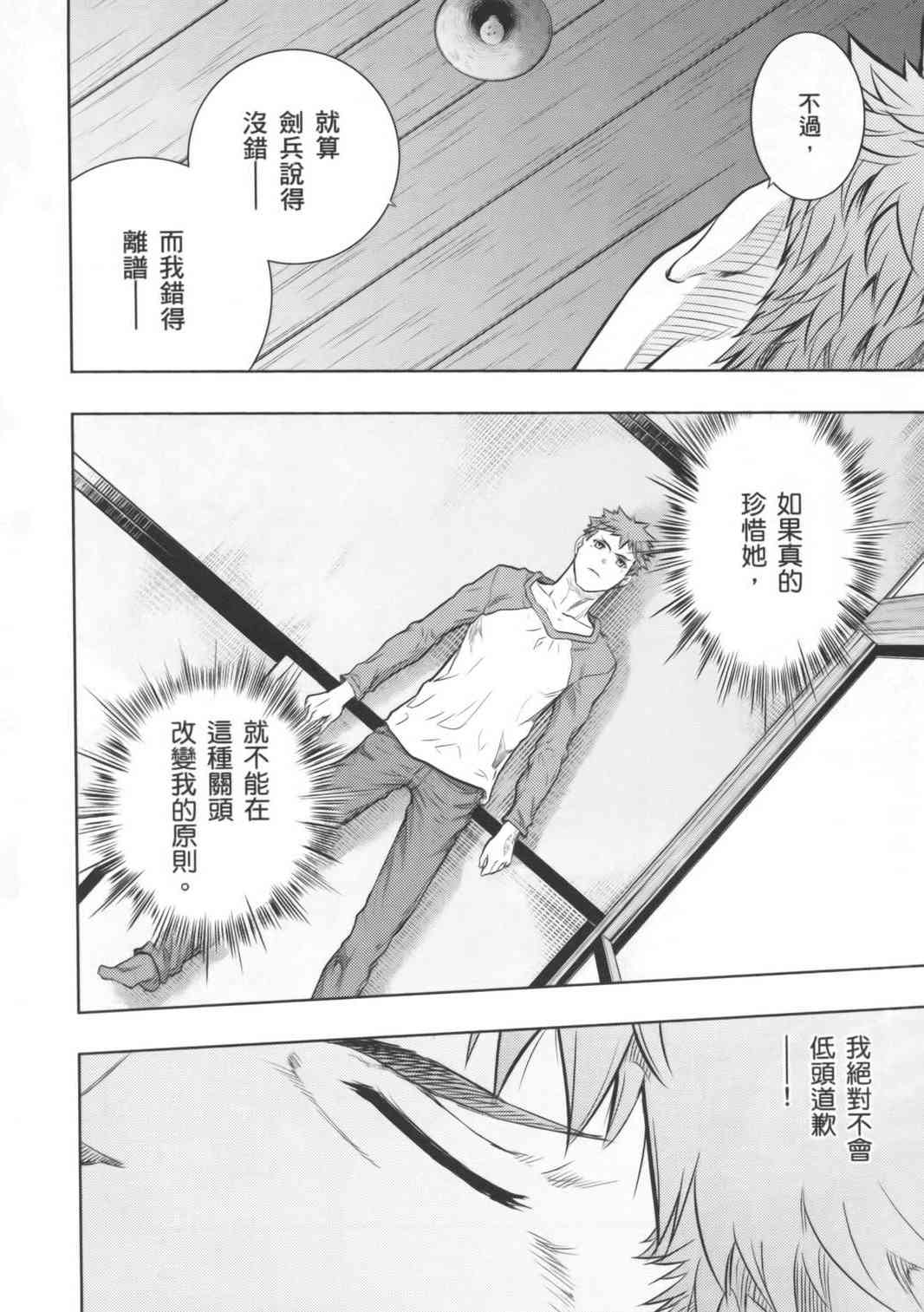 《Fate/stay night》漫画最新章节第16卷免费下拉式在线观看章节第【32】张图片