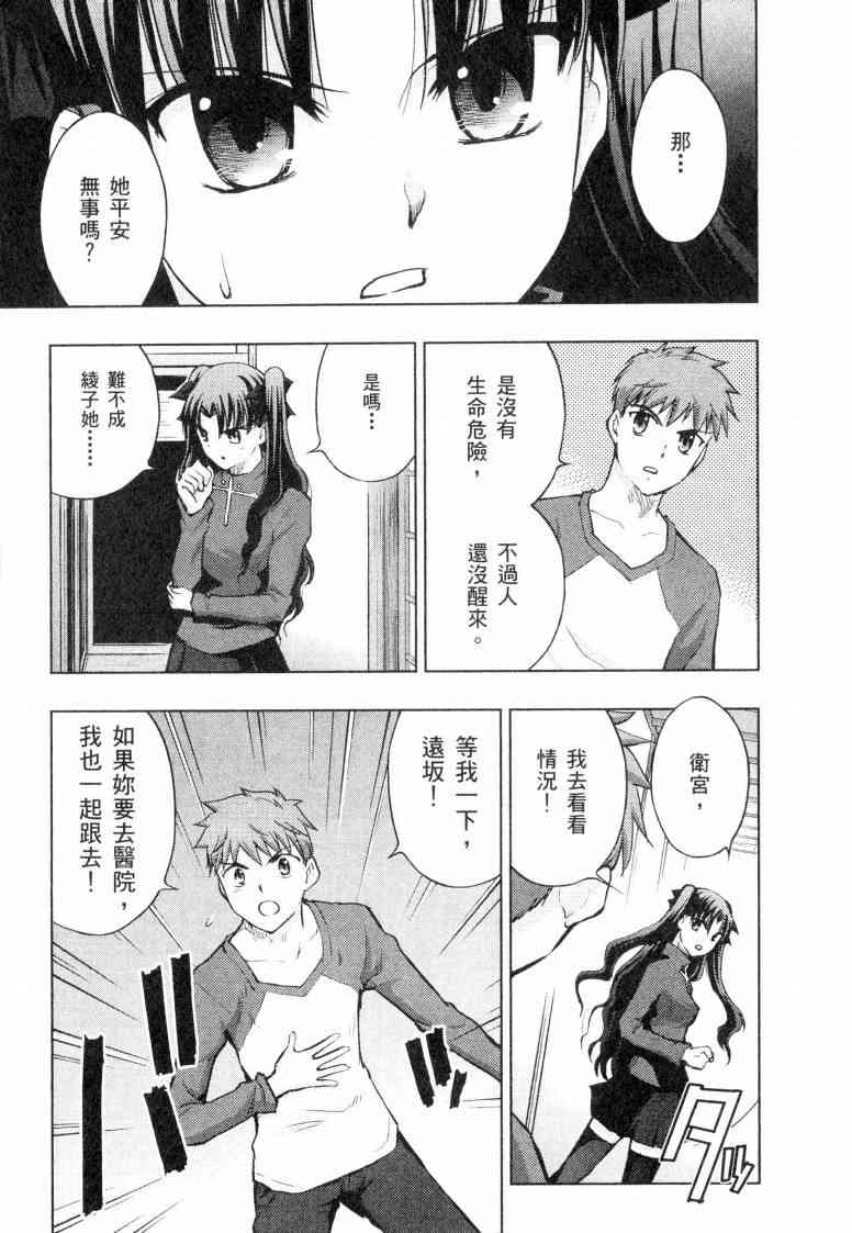 《Fate/stay night》漫画最新章节第5卷免费下拉式在线观看章节第【52】张图片