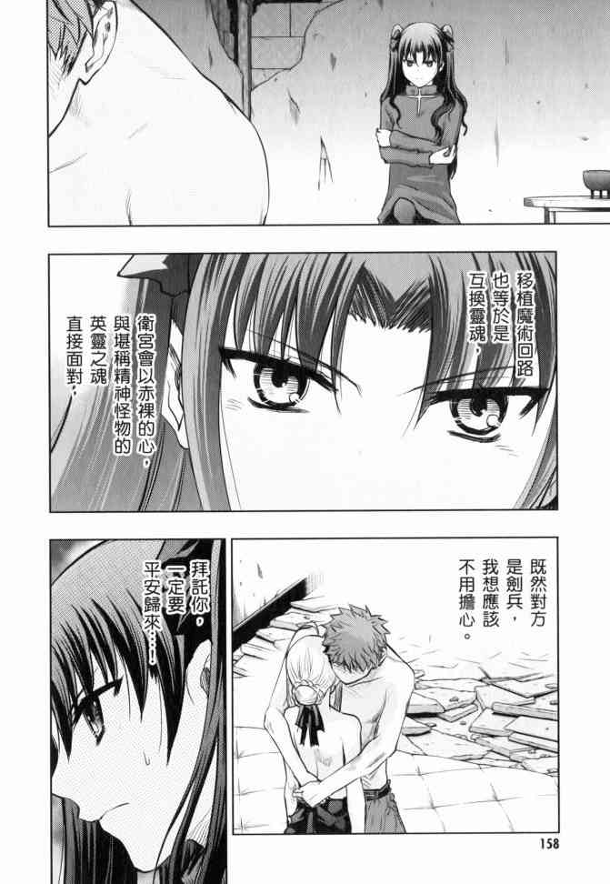 《Fate/stay night》漫画最新章节第12卷免费下拉式在线观看章节第【153】张图片