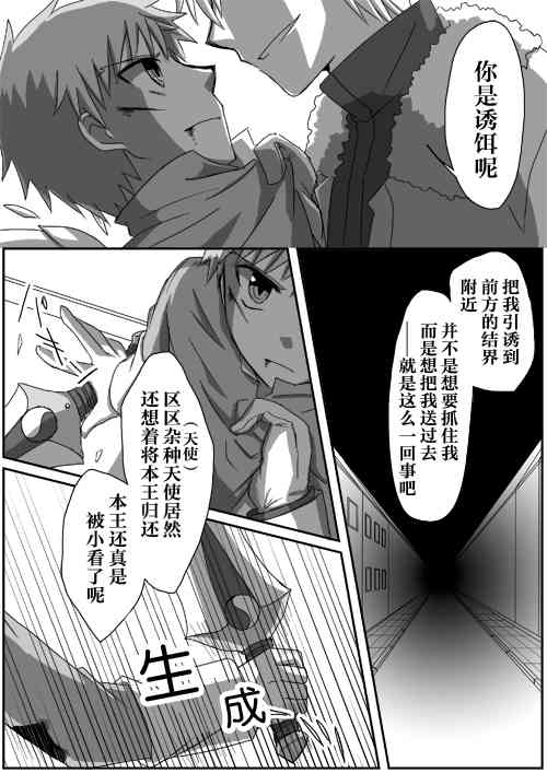 《Fate/stay night》漫画最新章节同人06免费下拉式在线观看章节第【5】张图片