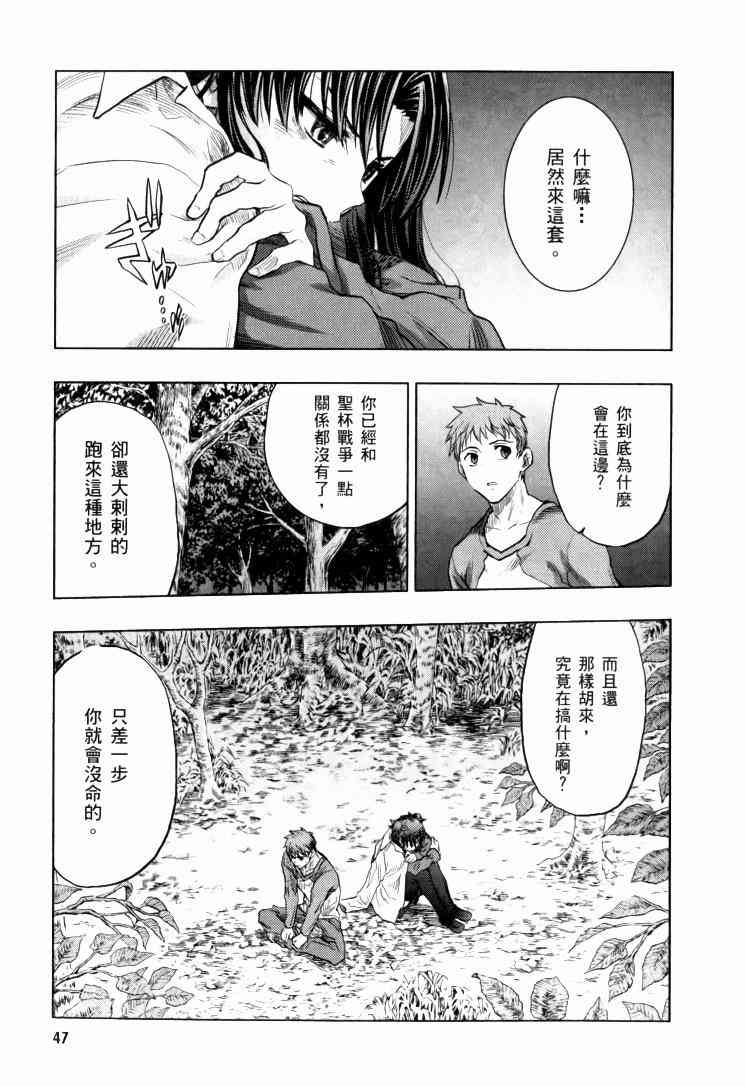 《Fate/stay night》漫画最新章节第9卷免费下拉式在线观看章节第【48】张图片