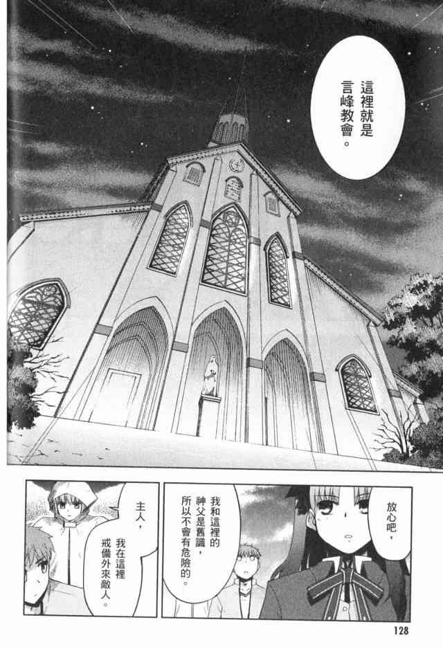 《Fate/stay night》漫画最新章节第1卷免费下拉式在线观看章节第【118】张图片