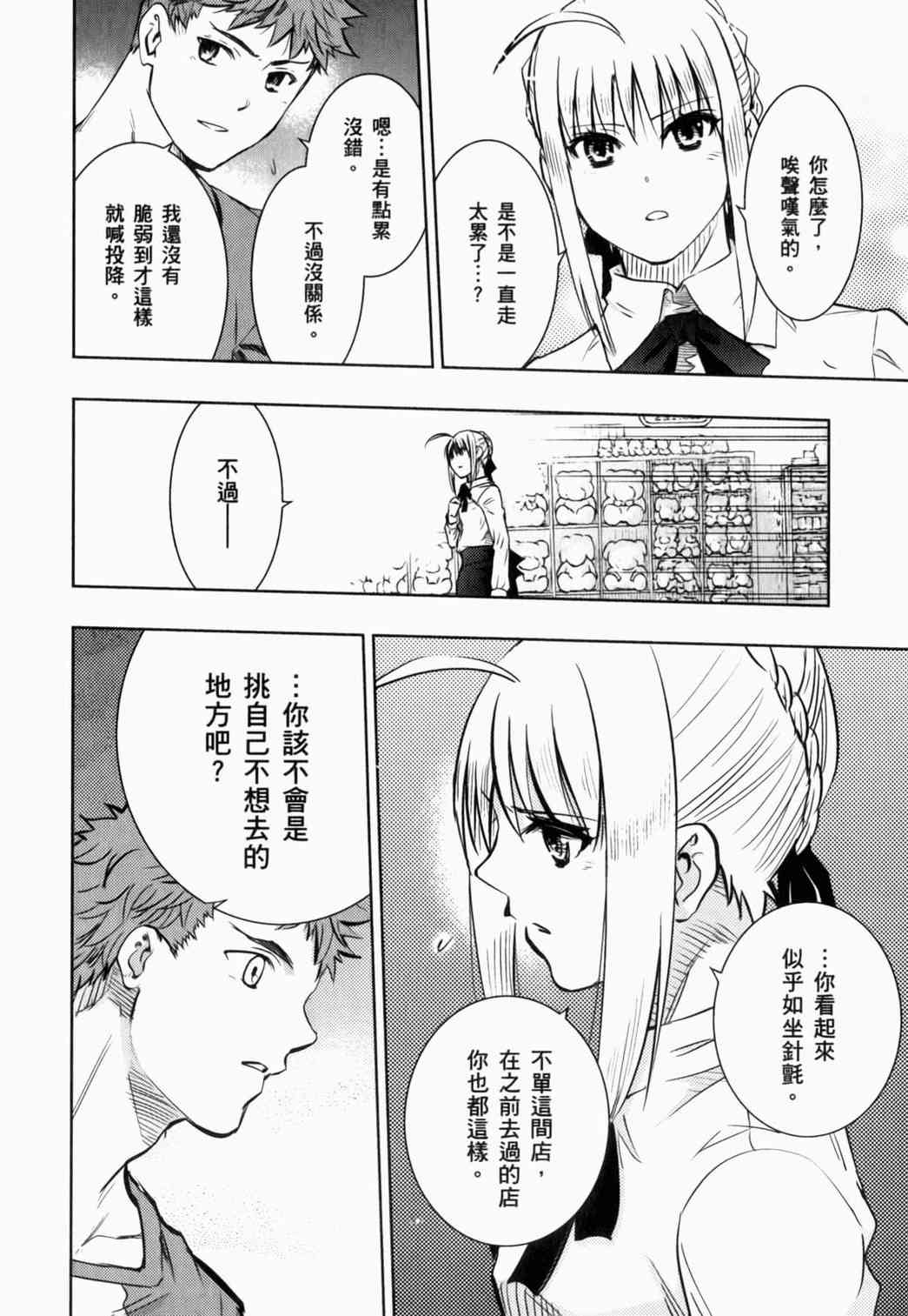 《Fate/stay night》漫画最新章节第15卷免费下拉式在线观看章节第【154】张图片