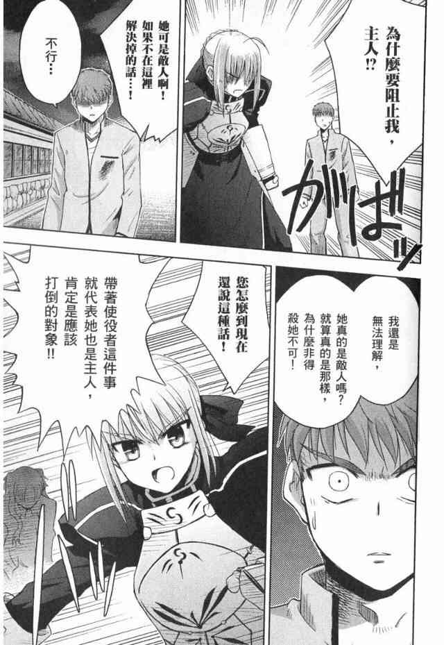 《Fate/stay night》漫画最新章节第1卷免费下拉式在线观看章节第【95】张图片