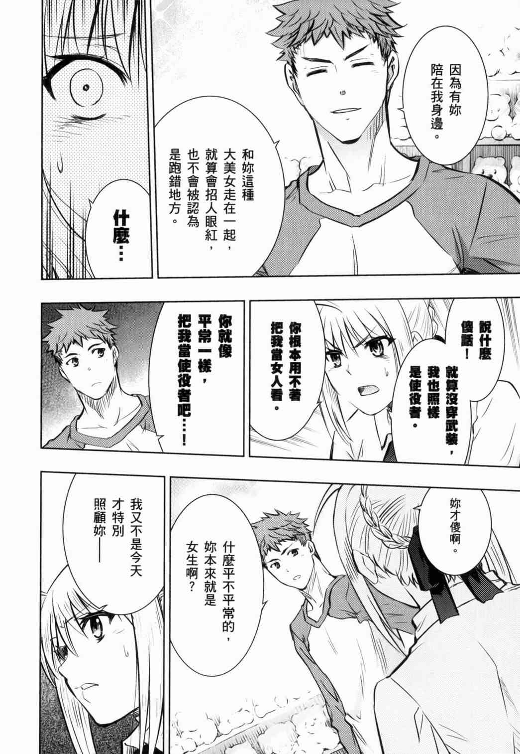 《Fate/stay night》漫画最新章节第15卷免费下拉式在线观看章节第【156】张图片