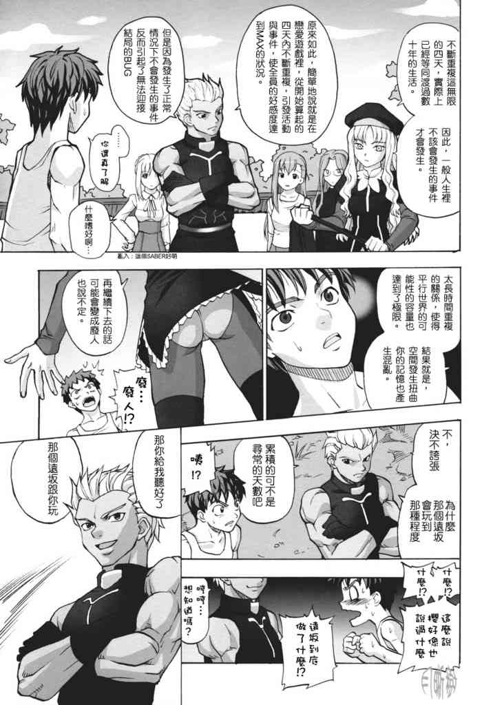 《Fate/stay night》漫画最新章节IF无限四日免费下拉式在线观看章节第【11】张图片