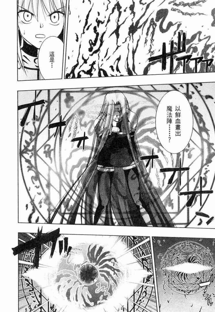 《Fate/stay night》漫画最新章节第6卷免费下拉式在线观看章节第【40】张图片