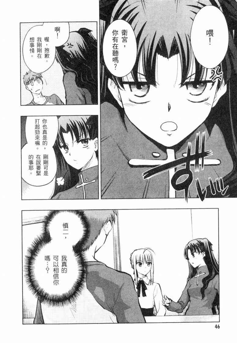 《Fate/stay night》漫画最新章节第5卷免费下拉式在线观看章节第【47】张图片