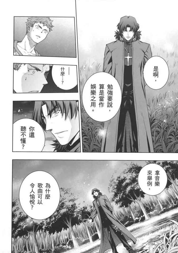 《Fate/stay night》漫画最新章节天堂制造vs炼钢手指免费下拉式在线观看章节第【8】张图片