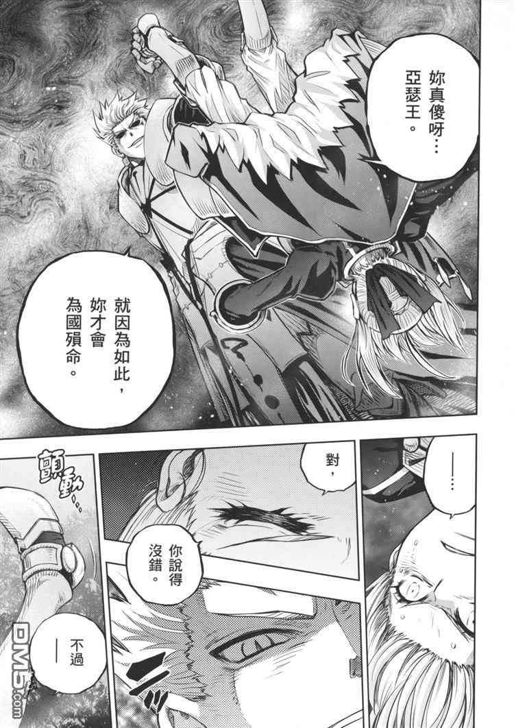 《Fate/stay night》漫画最新章节第19卷免费下拉式在线观看章节第【91】张图片