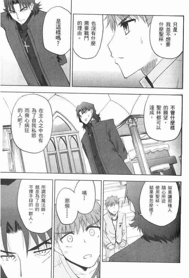 《Fate/stay night》漫画最新章节第1卷免费下拉式在线观看章节第【123】张图片