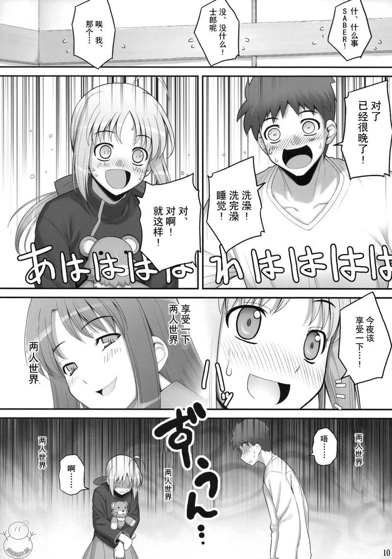 《Fate/stay night》漫画最新章节番外02免费下拉式在线观看章节第【56】张图片